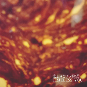 ラブ・ストーリーは突然に