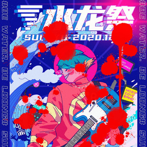 我不喜欢海 我只喜欢浪 - Live