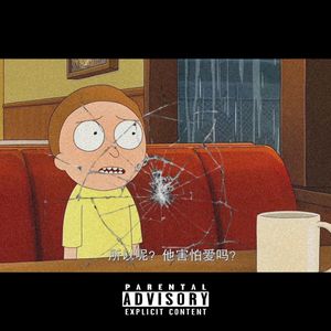 【封 闭 自 己】
