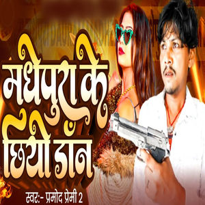 Madhepura Ke Chhiyo Dun