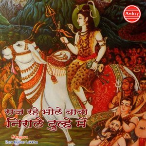 Shiv Shankar Damru Wale