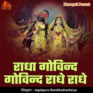 Radha Govind Govind Radhe Radhe