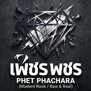 หยาดเหงื่อนี้…เพื่อใคร