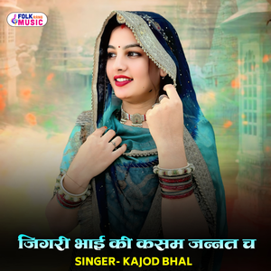 Jigari Bhai Ki Kasam Jannat Ch