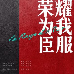 荣耀为我臣服