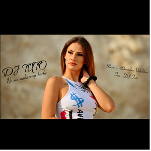 Не ме наказвай (Ne me nakazway)