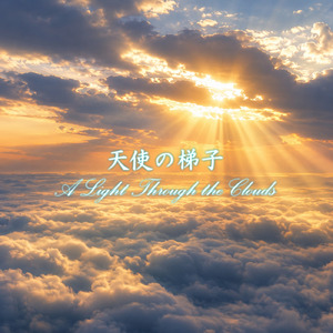 天使の梯子