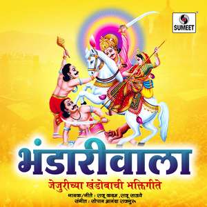 Devachya Majhya Bayka Paach