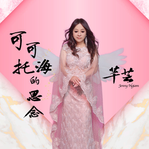 可可托海的思念