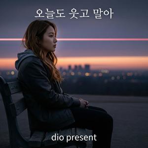 오늘도 웃고 말아