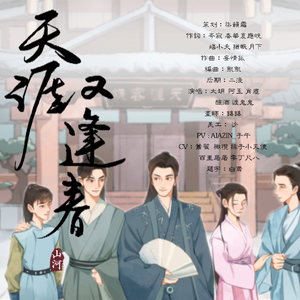 天涯又逢春一家五口群像剧情歌