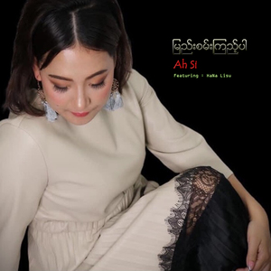 မြည်းစမ်းကြည့်ပါ