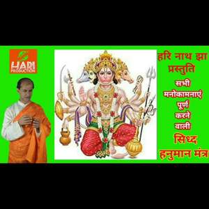 Hanumaan Mantra (Hanumaan Mantra Music and Tradition)