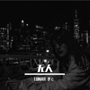 过去爱人 （Prod by 陶子潭）