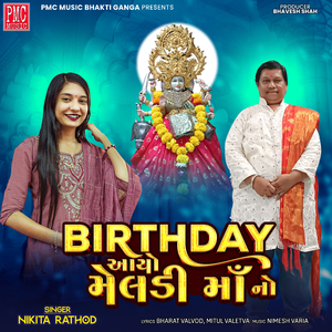 Birthday આયો મેલડી માં નો