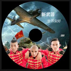 欢乐的火把节 新武器组合