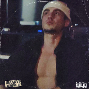 Пыхарь и хроник