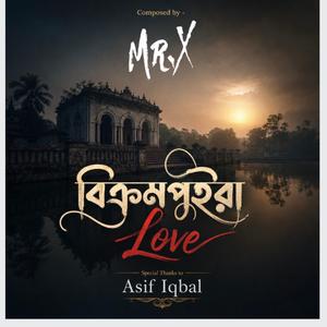 আমার সব প্রেম - by Mr. X