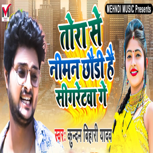 Tora Se Niman Chodi Hai Sigretwa Ge