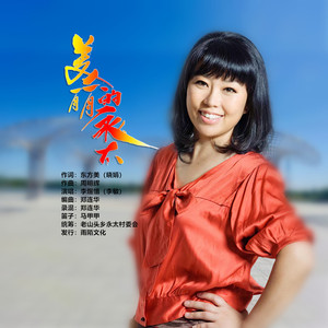 美丽的永太 (吉特巴)