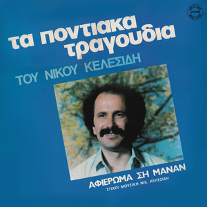 Korits aspron kokkinon