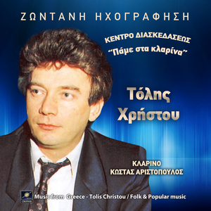 Χανουμάκια (Live)