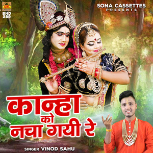 Kanha Ko Nacha Gayi Re