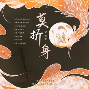 莫折身-记妇好