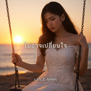 เมื่อเขาคือคนที่เธอรัก