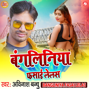 Bangliniya Fasai Lelas