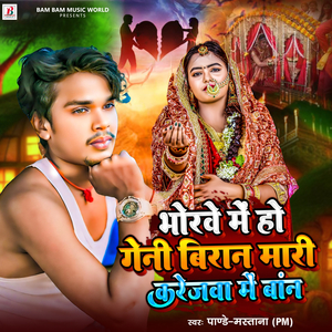 Bhorwe Me Ho Geni Biran Mari Jarejwa Me Baan