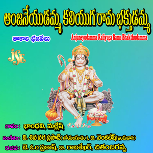 Anjaney Divya Charitham Ramyati Ramyamu