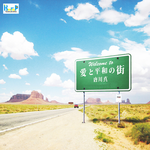 愛と平和の街 (2020 MIX)