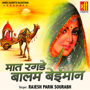 Baata Manlo Nakhrala Bhavar