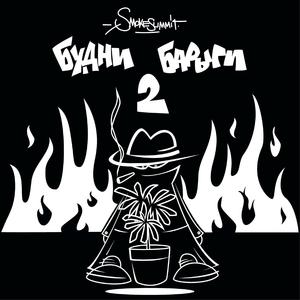 Смокерский Саммит