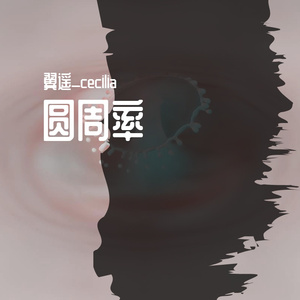 千年之恋(1)（翻自 双笙）