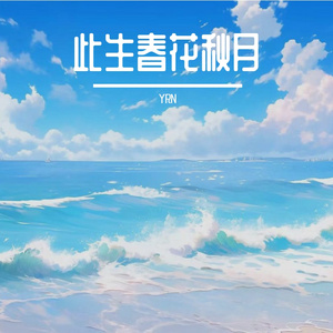 人间冷暖自相知