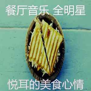 微妙的餐馆心情