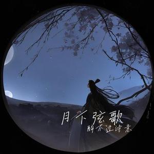 月下书