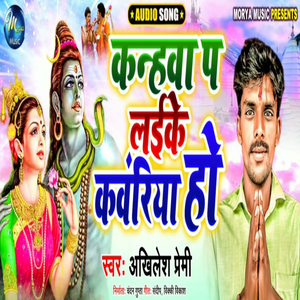 Kanhawa Pa Laike Kawariya Ho