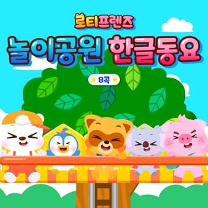 빙글 뱅글 회전바구니 (Korean Ver.)