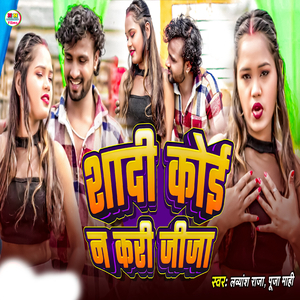 Sadi Koi Na Kari Jija