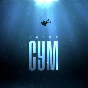Сум