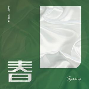 春•万物生 (Reborn.)