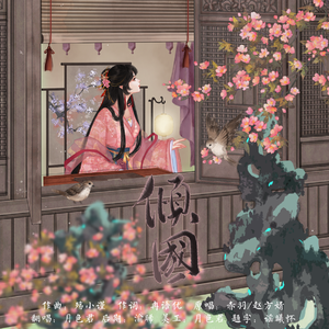 倾国（想温柔却失败的超飒侠客版）