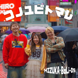 コノユビトマレ