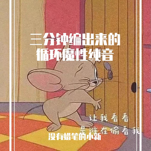 C大调卡农（改编版速度140）