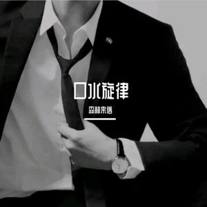 经典旋律（森林来信 remix）