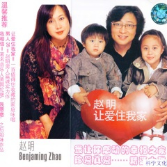 让爱住我家-儿歌