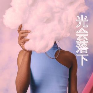 月落星河 (八音盒)